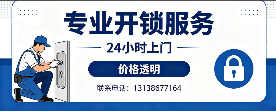 南城 开防盗门｜家用入户门无损开锁、反锁开门、换锁芯维修公司