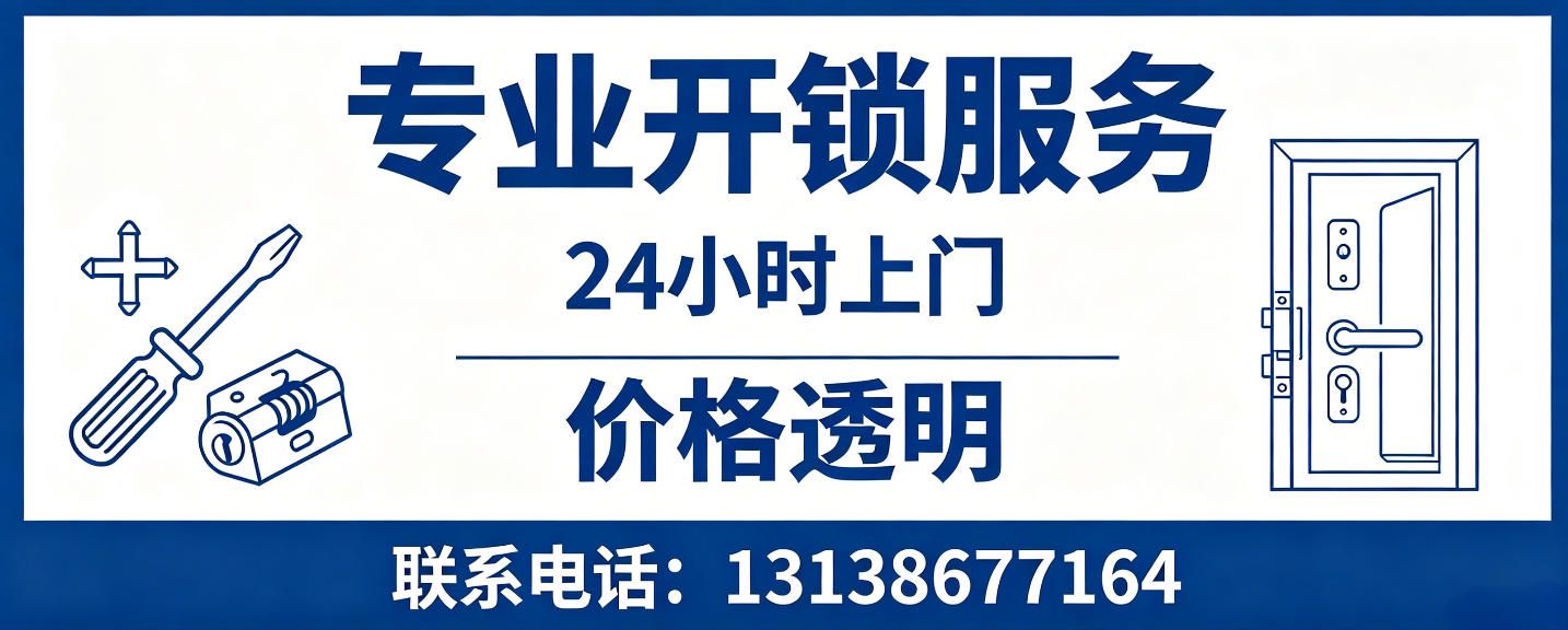 南城 无损开锁换锁｜防盗门不破门开锁、C 级锁芯更换正规公司